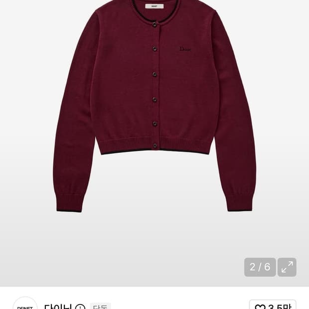 다이닛 LOGO LINE CARDIGAN 가디건