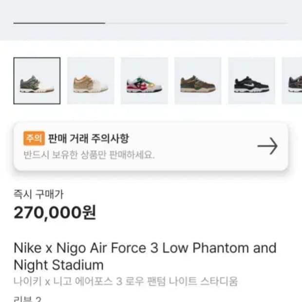 나이키 x 니고 에어포스3 팬텀 나이트 스타디움