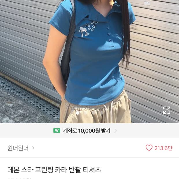 원더원더 데본 스타 프린팅 카라 반팔 티셔츠