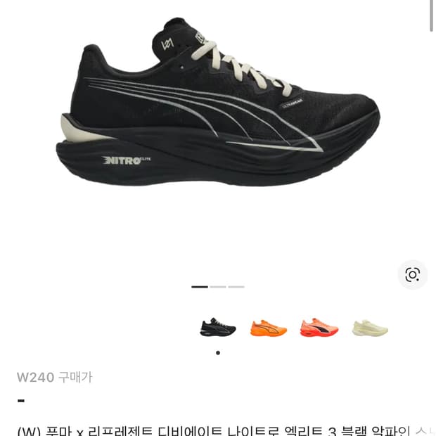 디비에이트 나이트로3 카본 러닝화