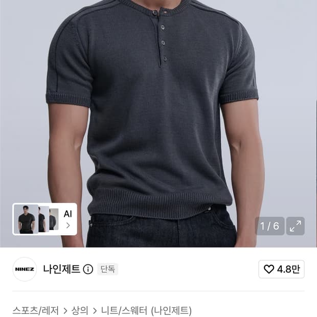 새상품) 나인제트 헨리넥 반팔 머슬 니트 (차콜) XL