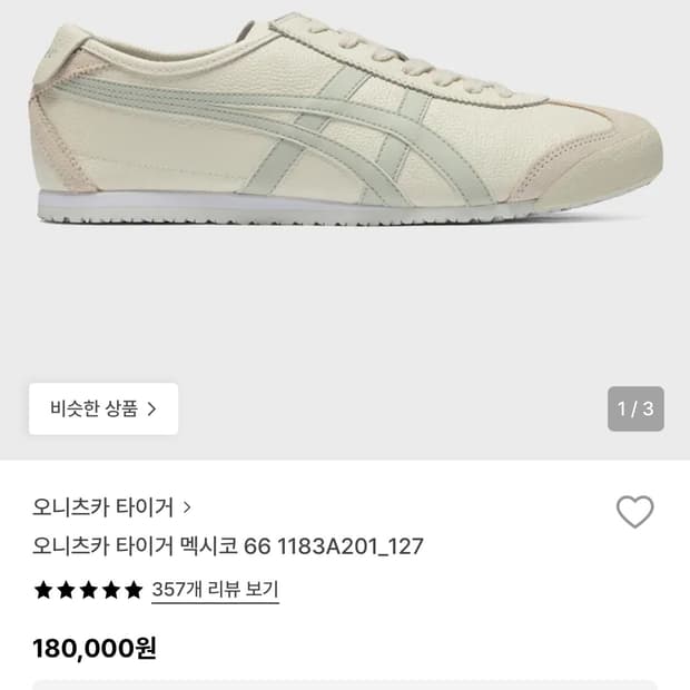 (250)오니츠카타이거 멕시코66 화이트그레이