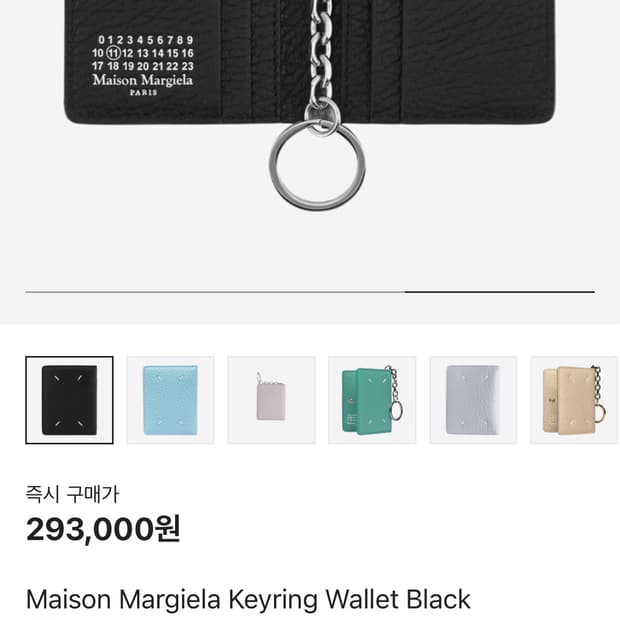메종마르지엘라 카드 키링지갑