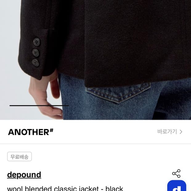 드파운드 울 클래식 자켓