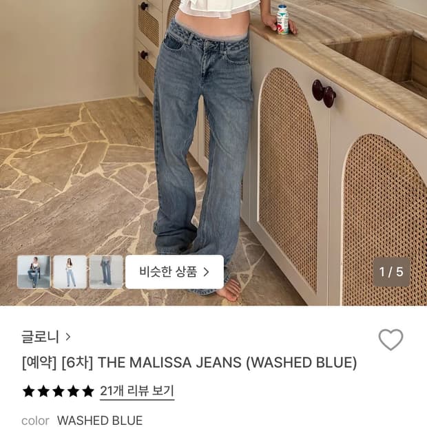 글로니 만리사 워시드블루