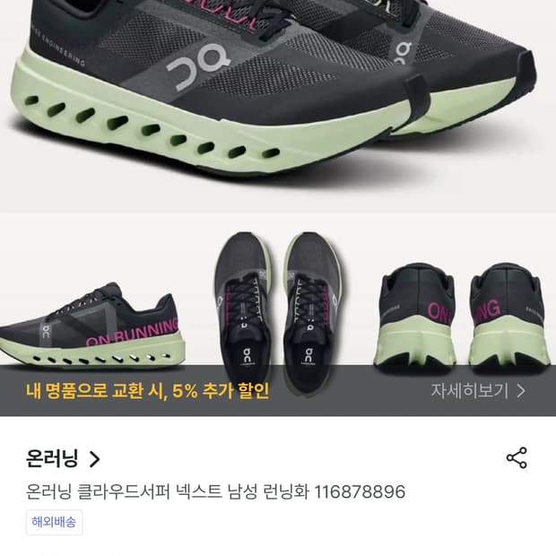 온러닝 클라우드서퍼 넥스트 런닝화