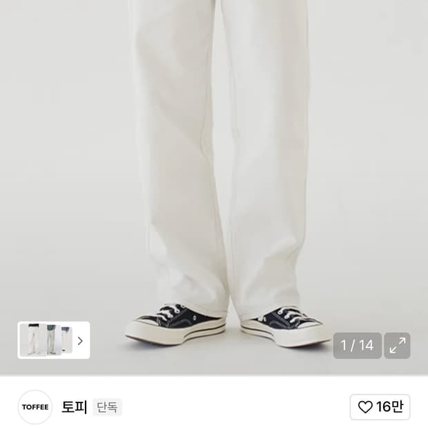 토피 와이드 청바지 흰색