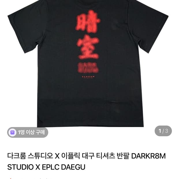 다크룸스튜디오 대구 반팔티