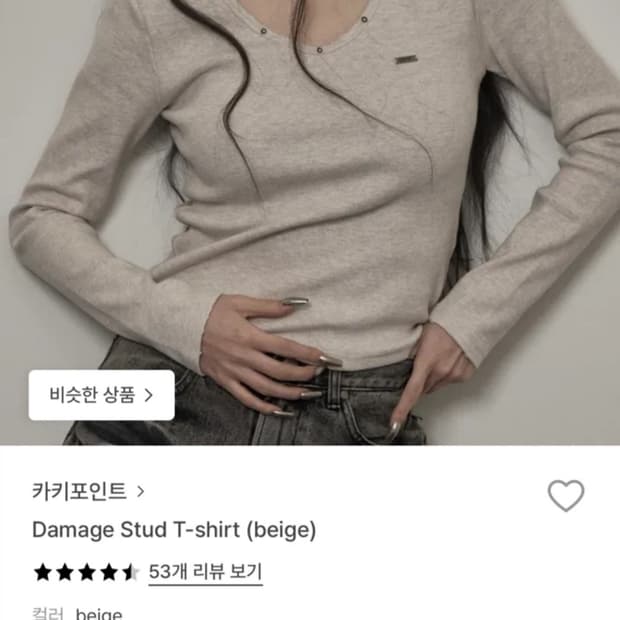 카키포인트 데미지 스터드 티셔츠 베이지