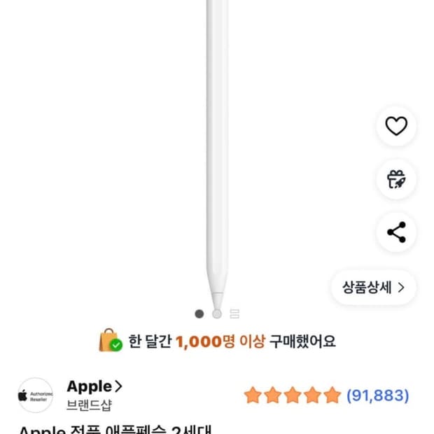 애플펜슬 2세대