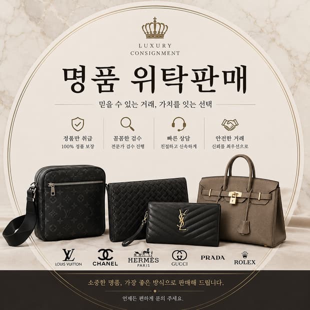 [명품위탁판매]최적가 보장