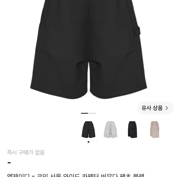 MJD KOIN seoul 와이드 카펜터 반바지 