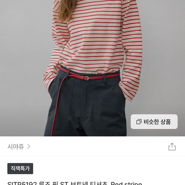 시야쥬 루즈 핏 보트넥 티셔츠