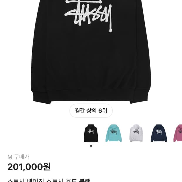 스투시 베이직 후드티 블랙 