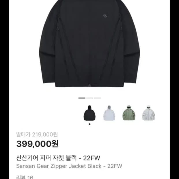 산산기어 지퍼자켓 22FW