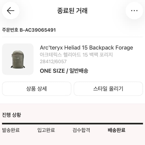 아크테릭스 헬리아드 15 포리지