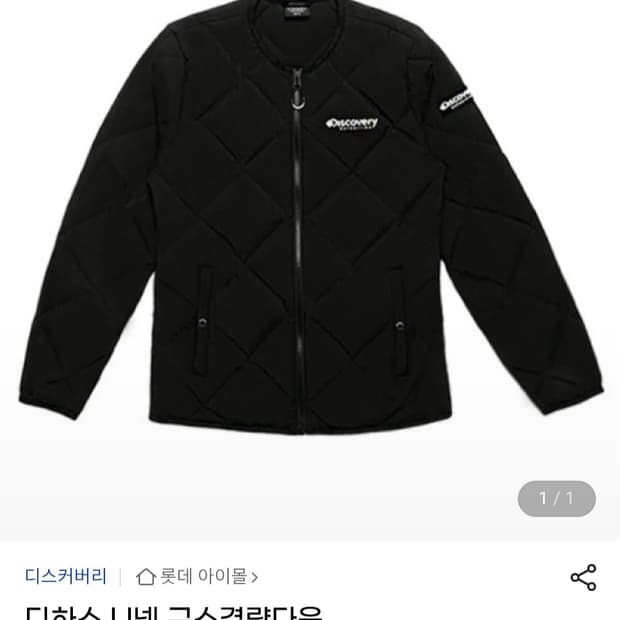 디스커버리 공용 디하스 U넥 구스경량다운 DWDJ7N016