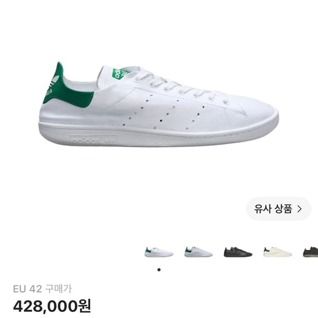 42 발렌시아가 스탠스미스 코어화이트 새제품