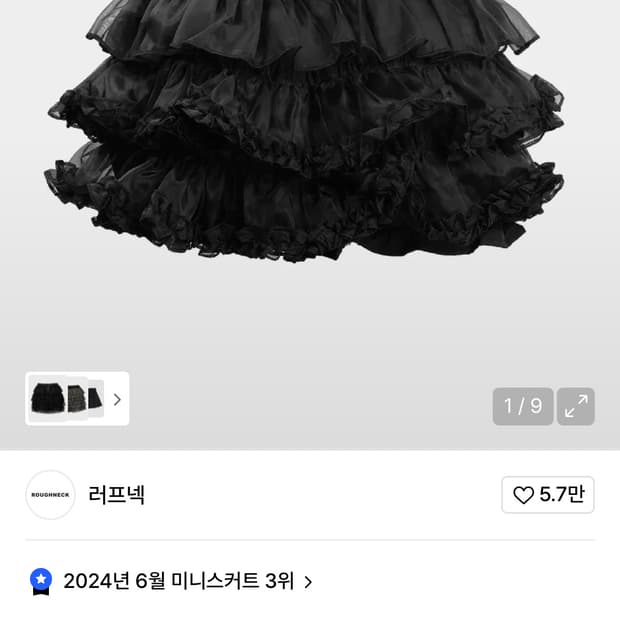 러프넥 튜튜 팬츠 스커트 블랙