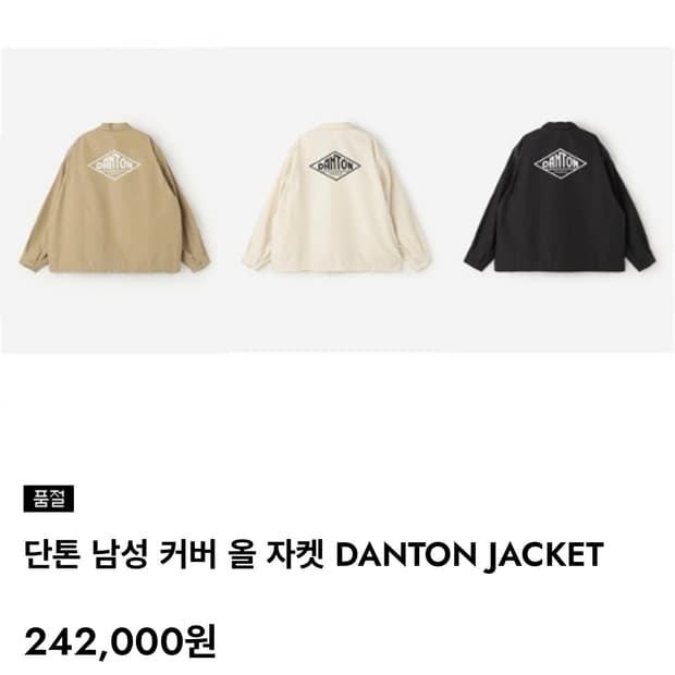 단톤 남성 커버 올 자켓, 프렌치 워크 자켓 에크루 42사이즈