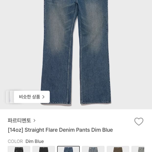 파르티멘토 스트레이트 플레어 데님