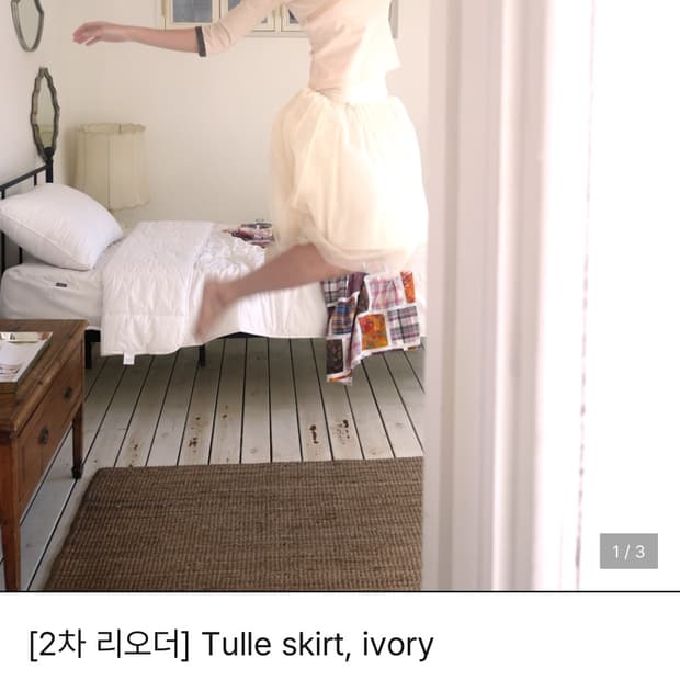 인앤양인하모니 튤스커트 아이보리 