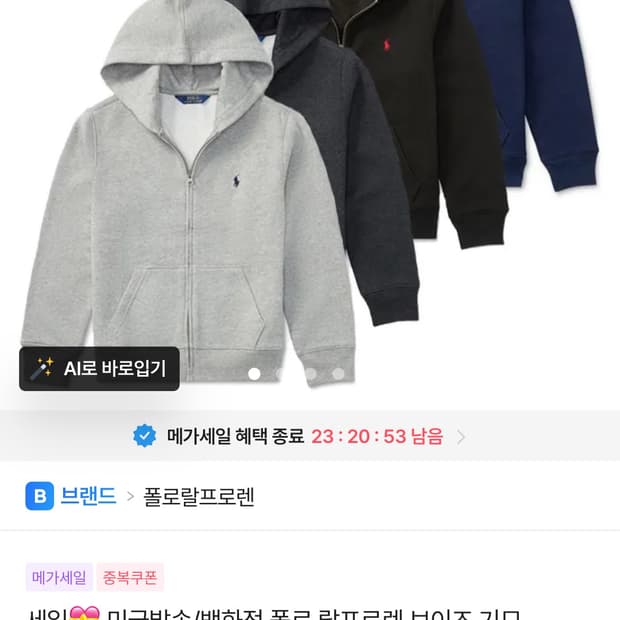 폴로 후드집업