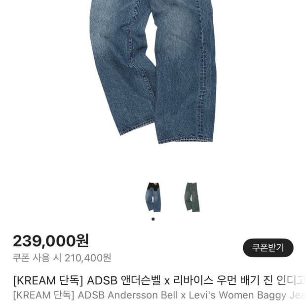 앤더슨벨x리바이스 우먼 배기진