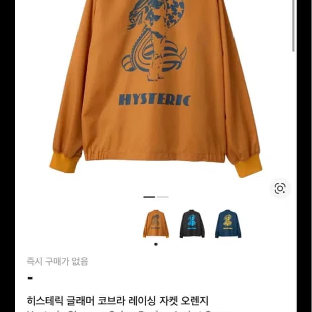 히스테릭글래머 코브라 레이싱 자켓 100