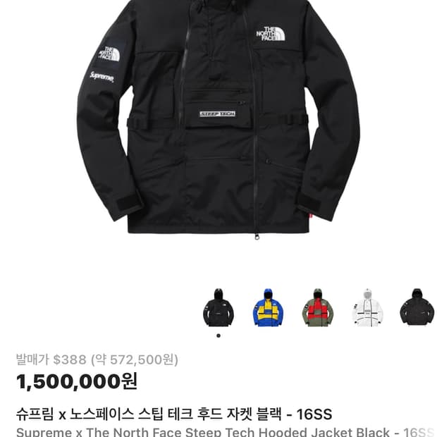 슈프림 x 노스페이스 스팁 테크 후드 자켓 블랙 - 16SS