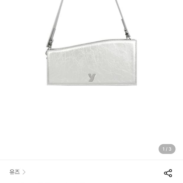 유즈 yuse 웨이브 소가죽 숄더백 실버