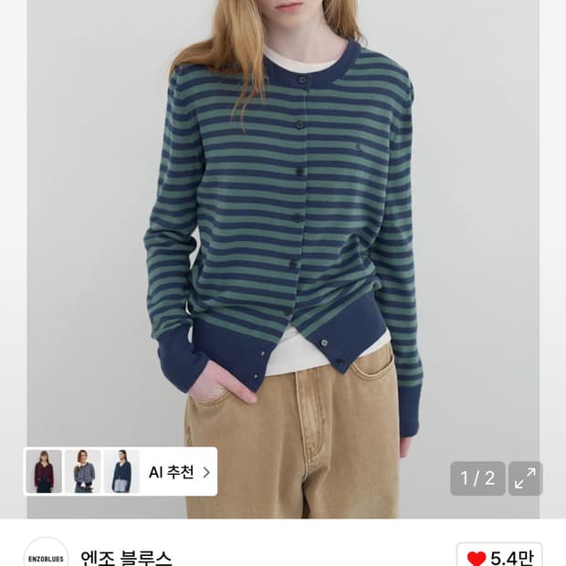 엔조블루스 스트라이프 가디건