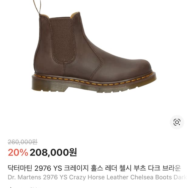 닥터마틴 2976 YS 크레이지홀스 첼시부츠 280