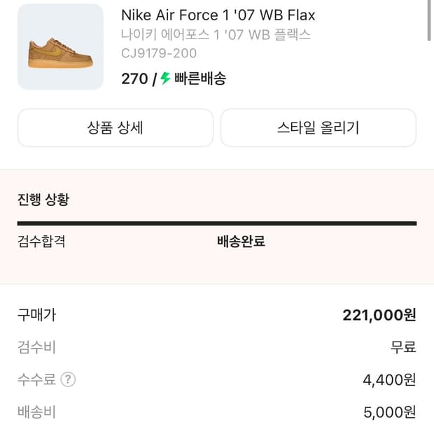 나이키 에어포스 된장