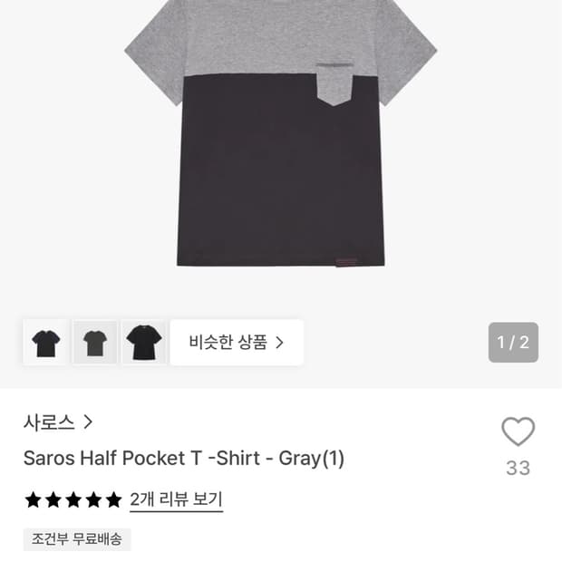 사로스 Half Pocket T-Shirt - Gray(1)