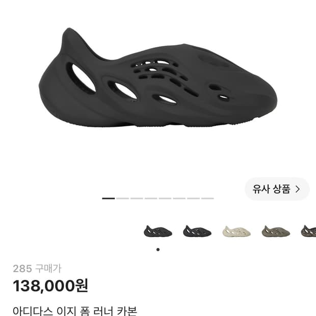 285)아디다스 이지 폼 러너 카본