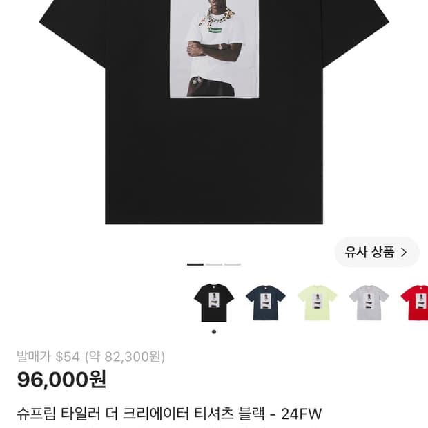 슈프림 타일러 더 크리에이터 티셔츠 블랙 S->M 교환