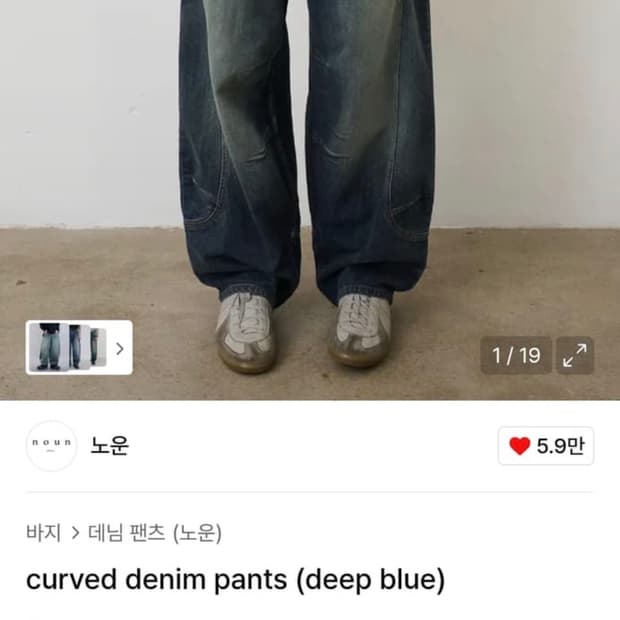노운 커브드 데님팬츠 1