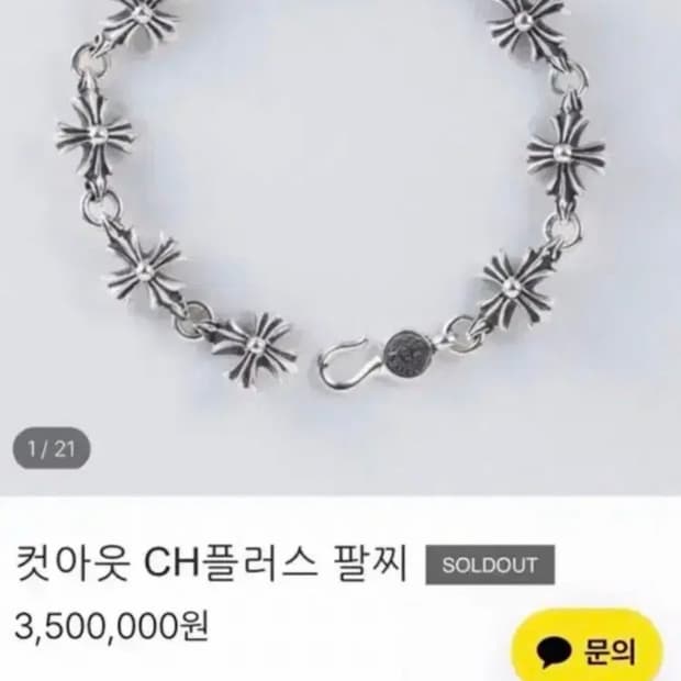 크롬하츠 ch 컷아웃 팔찌 팝니다