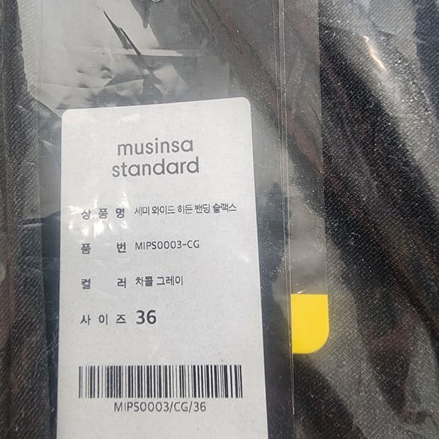 (새상품)무신사스텐다드 세미 와이드 히든 밴딩 슬렉스 36 차콜 그레이