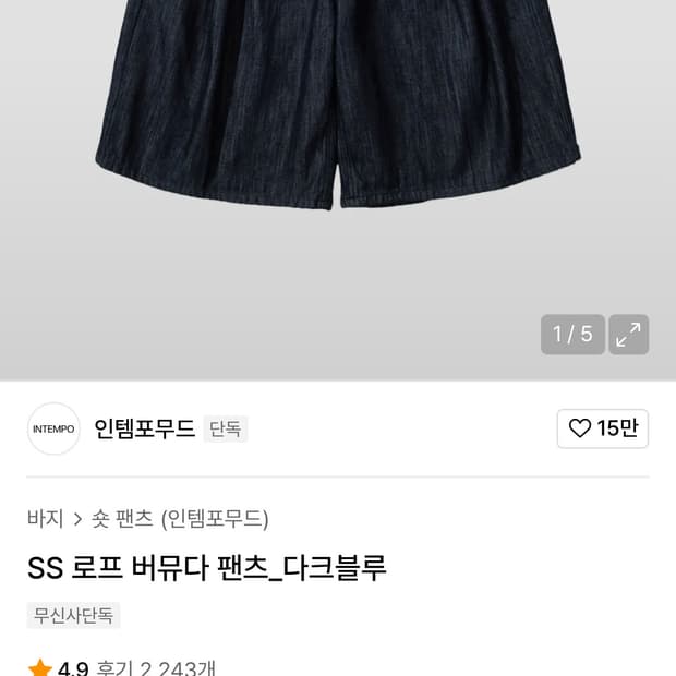 인템포무드 SS 로프 버뮤다 팬츠_다크블루 M