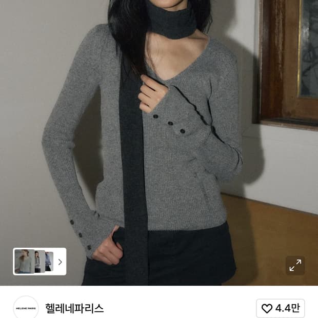 헬레네파리스 니트