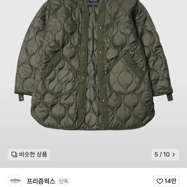 프리즘웍스 피쉬테일 내피(퀄팅자켓) 팝니다