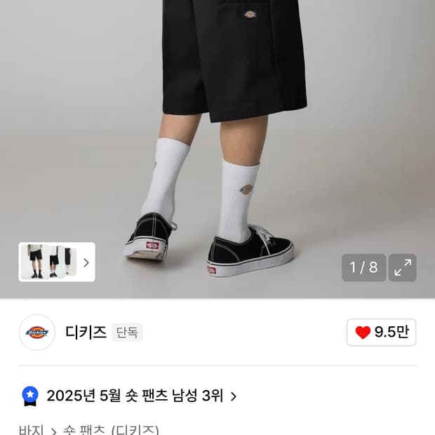 디키즈 42283 워크쇼츠 블랙