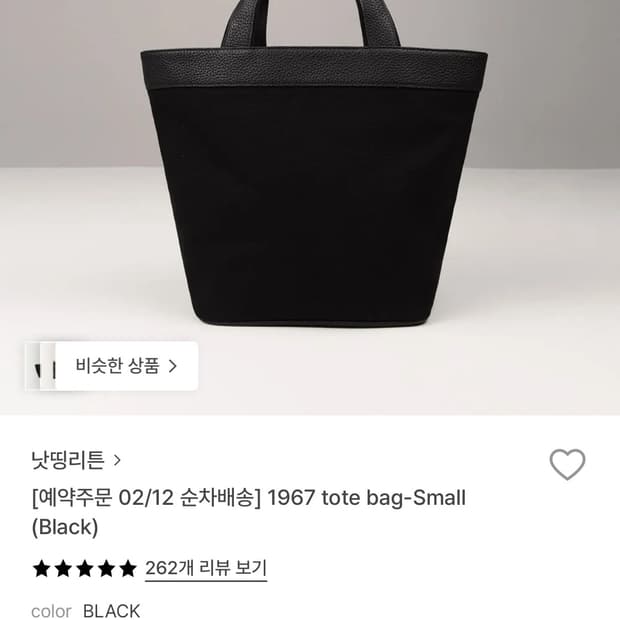 낫띵리튼 1967 토트백 스몰 블랙
