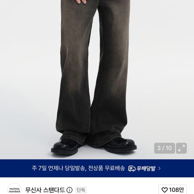 [33] 무신사 스탠다드 루즈 플레어 데님 팬츠 러스티 블랙 