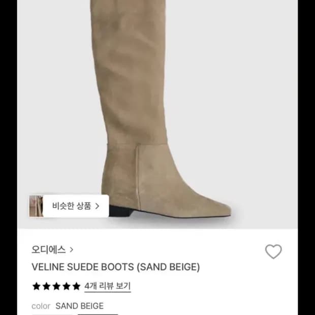 새상품) 오디에스 ods 스웨이드 부츠 베이지 235