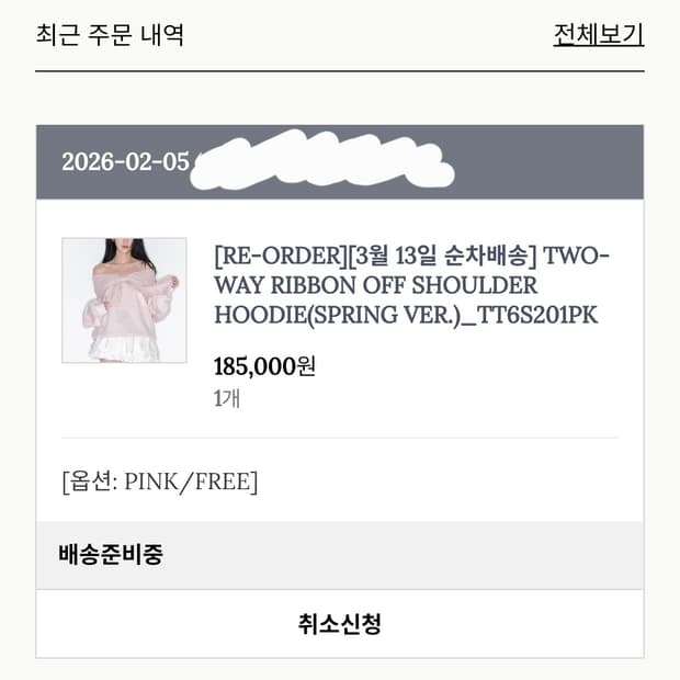 더티스 리본 후드 오프숄더 핑크