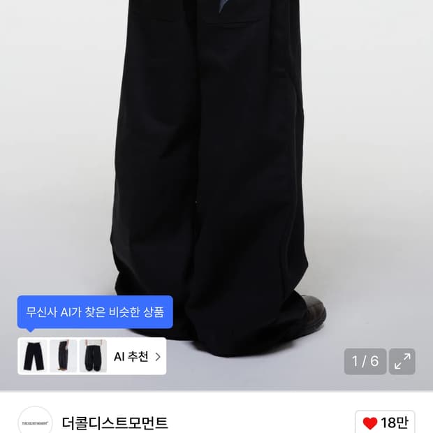 더콜디스트 모먼트 바지 