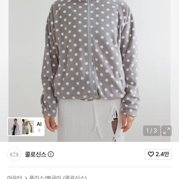 콜로신스 도트 플리스